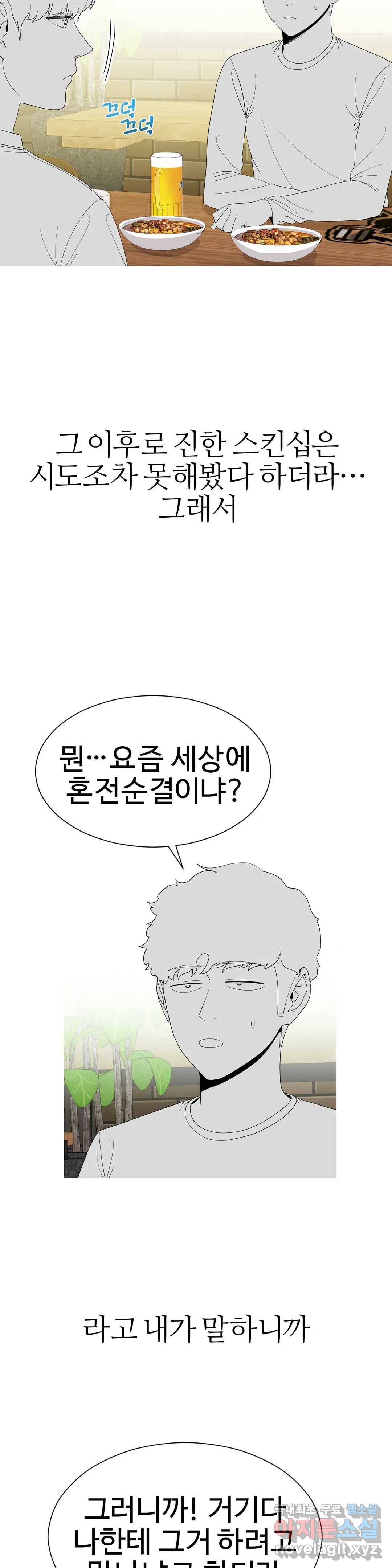 도시여우 18화 3