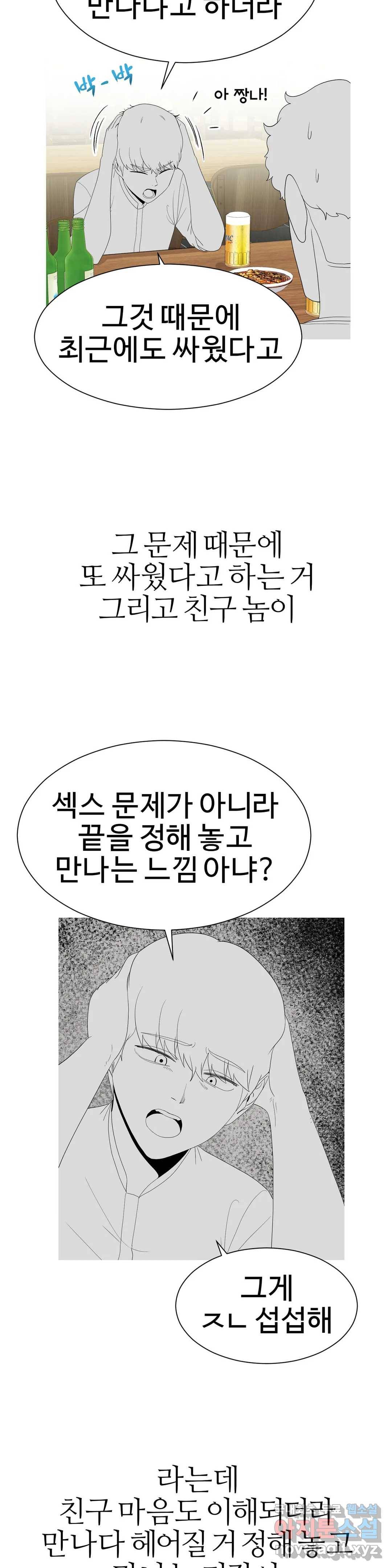 도시여우 18화 4