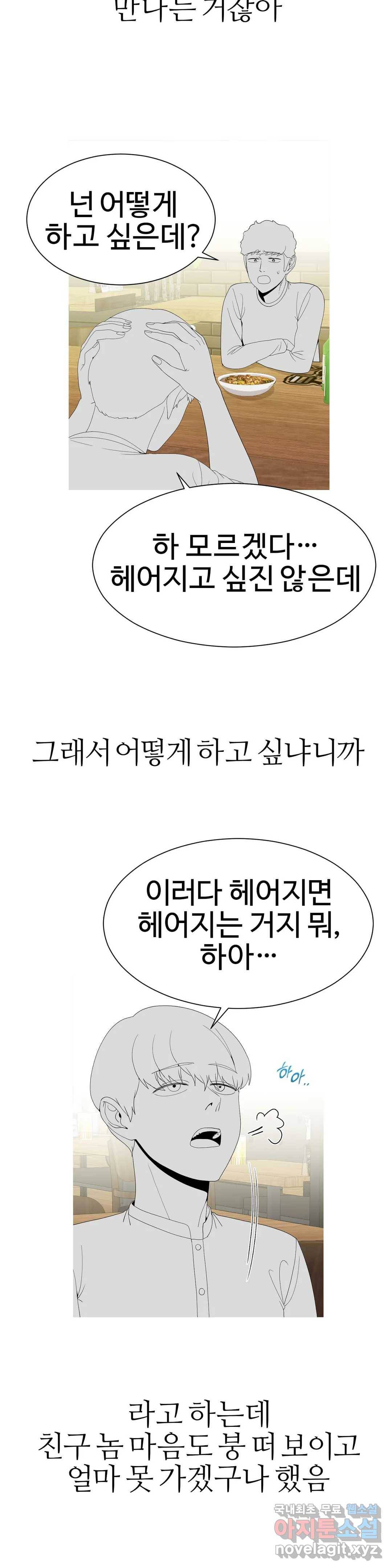 도시여우 18화 5