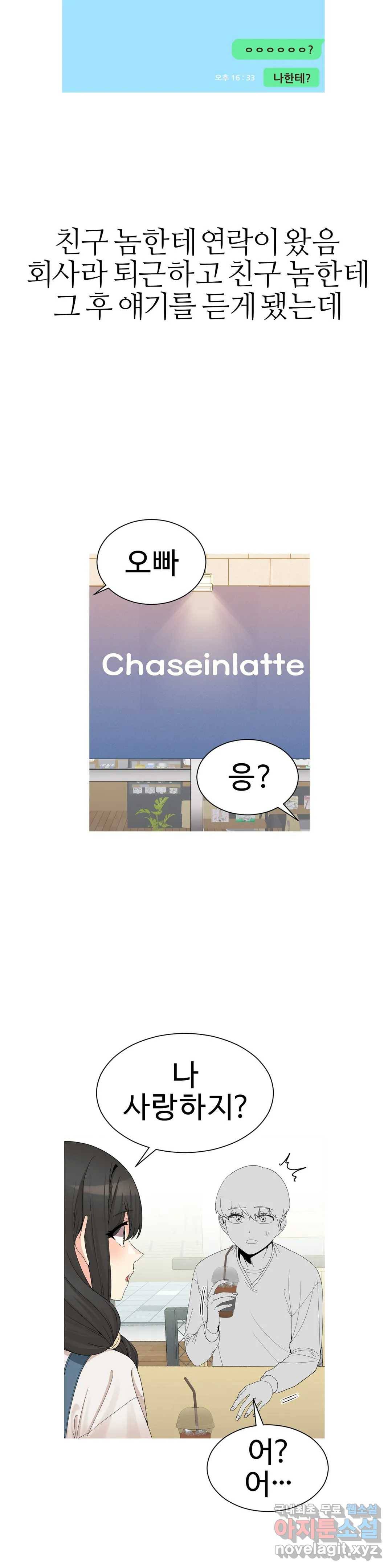 도시여우 18화 7