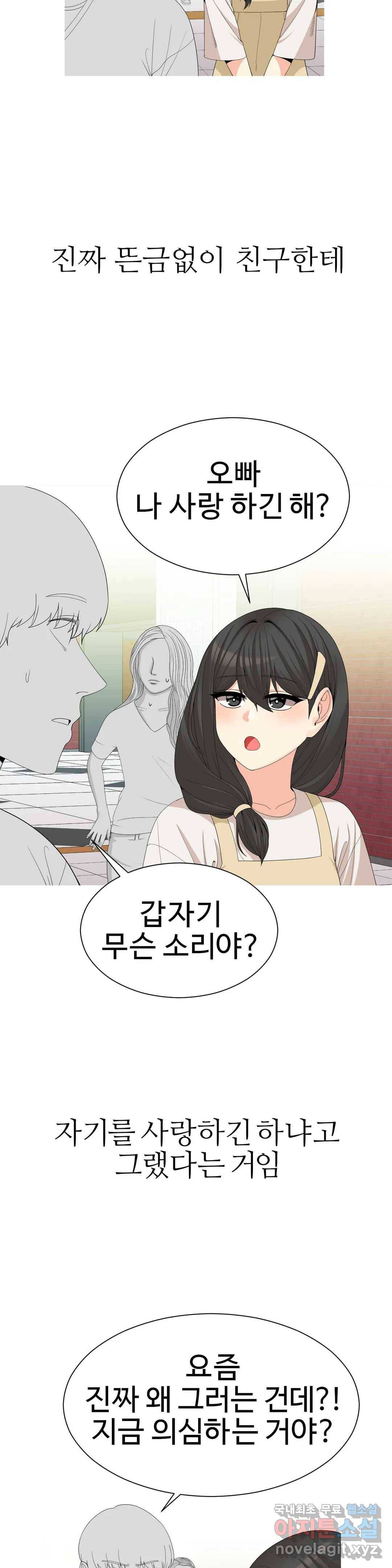 도시여우 18화 9