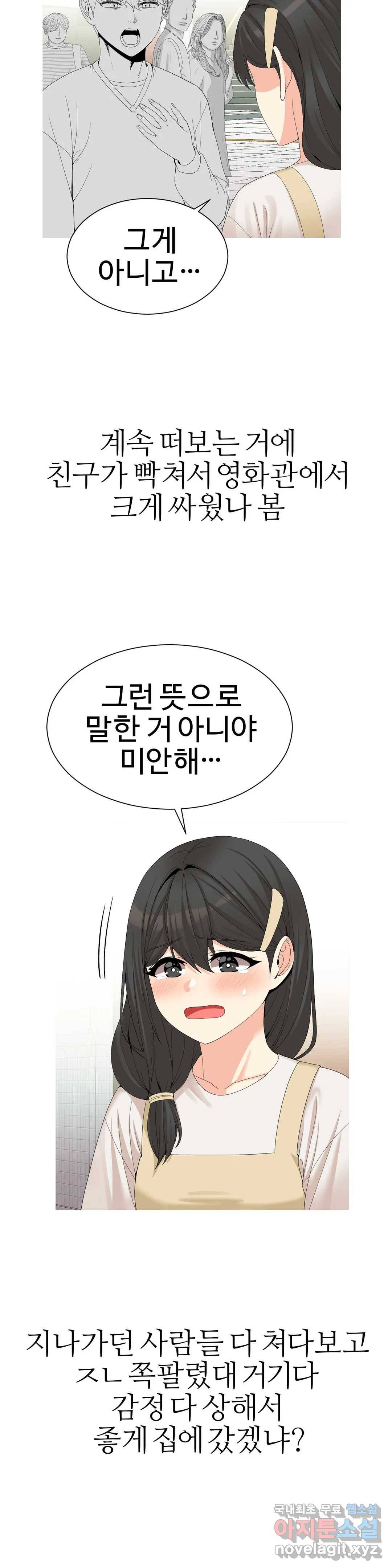 도시여우 18화 10