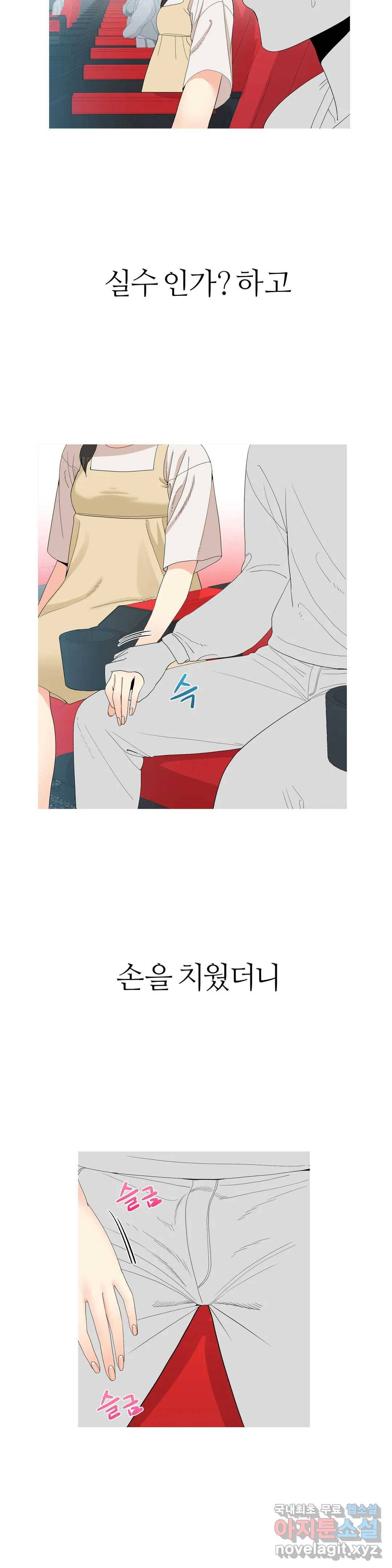 도시여우 18화 14