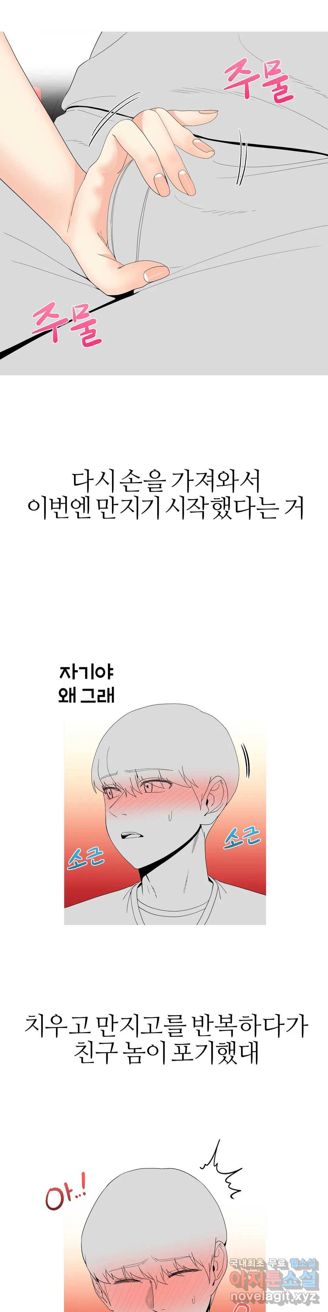 도시여우 18화 15