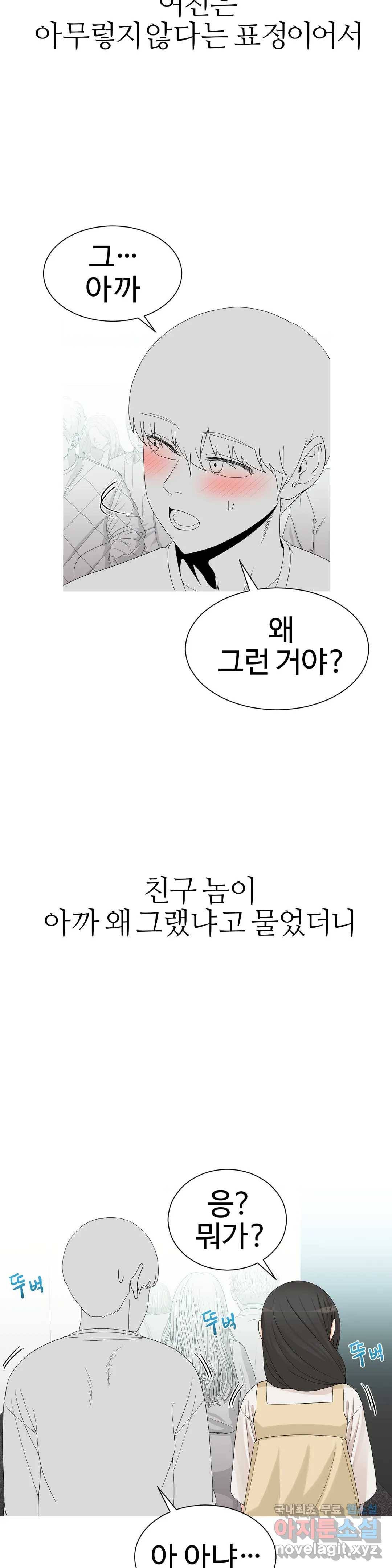 도시여우 18화 17