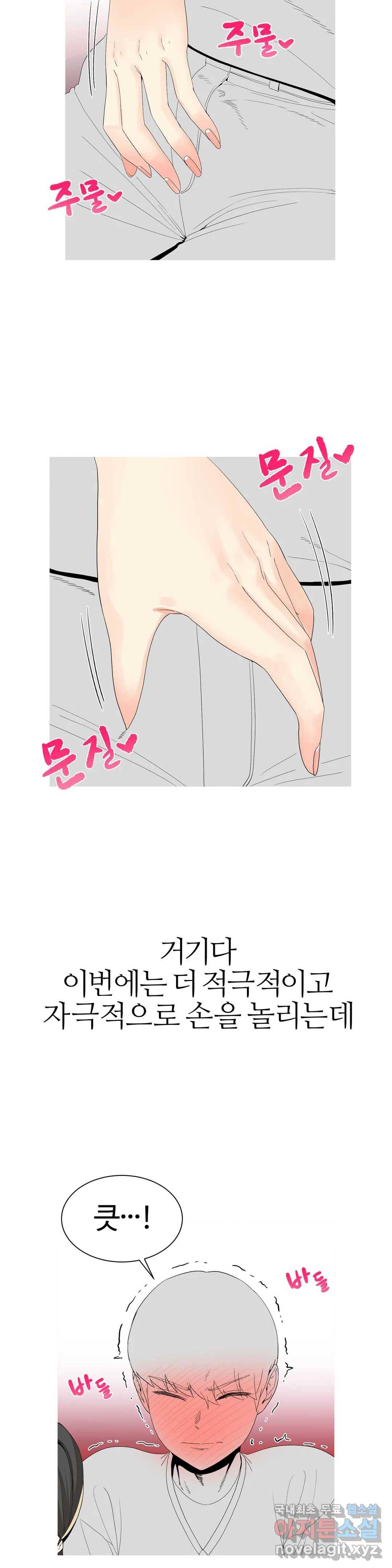 도시여우 18화 22