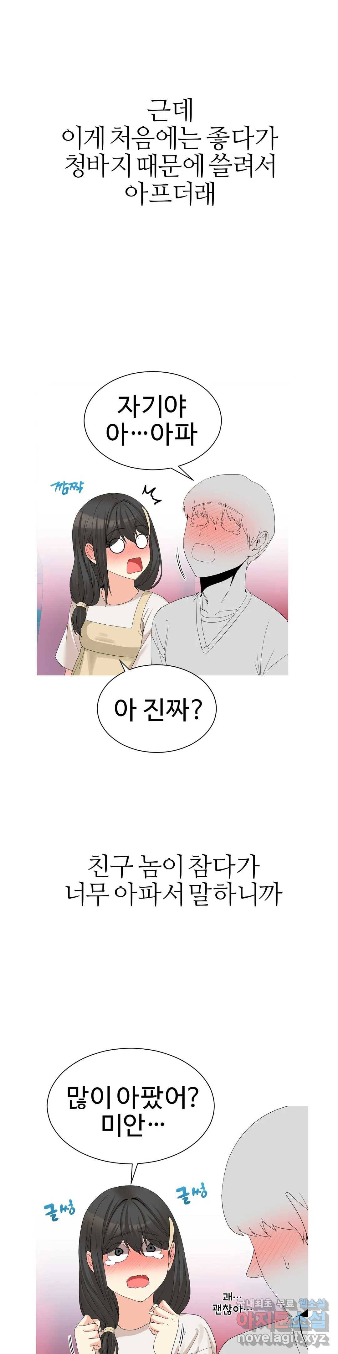 도시여우 18화 23