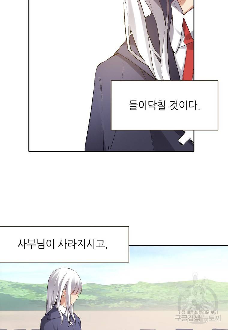 무기가게 사장님 118화 26