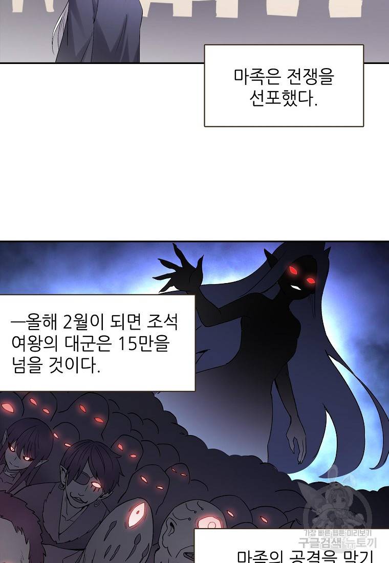 무기가게 사장님 118화 27