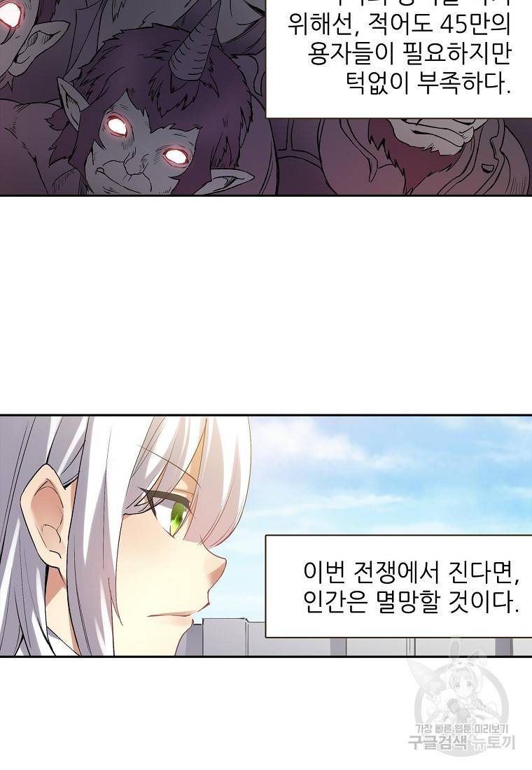 무기가게 사장님 118화 28