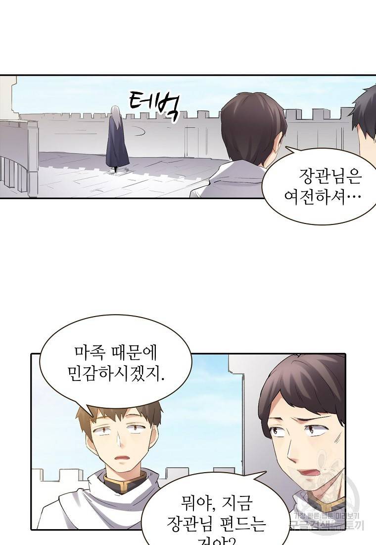 무기가게 사장님 118화 29