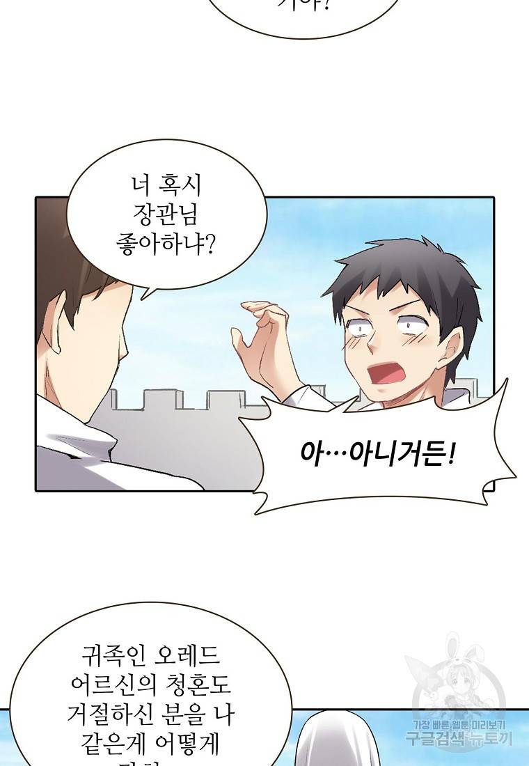 무기가게 사장님 118화 30