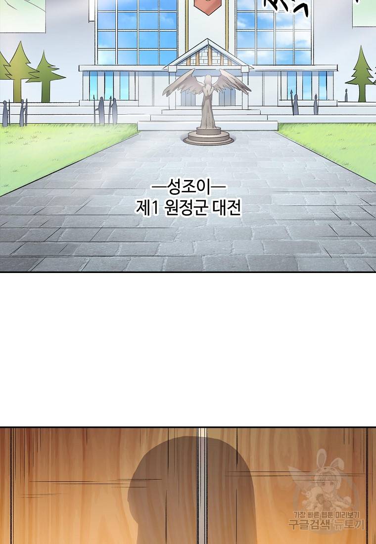 무기가게 사장님 118화 37