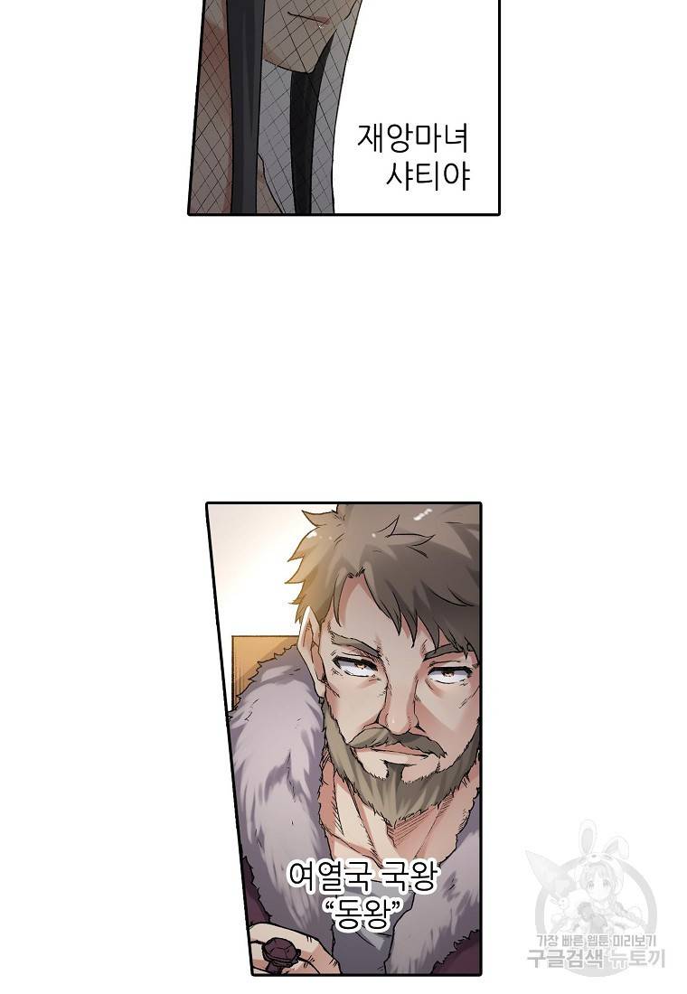 무기가게 사장님 118화 47