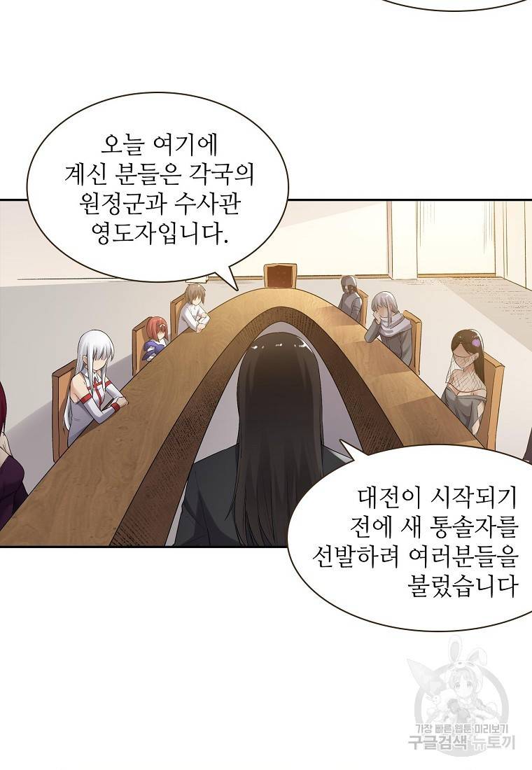 무기가게 사장님 118화 49