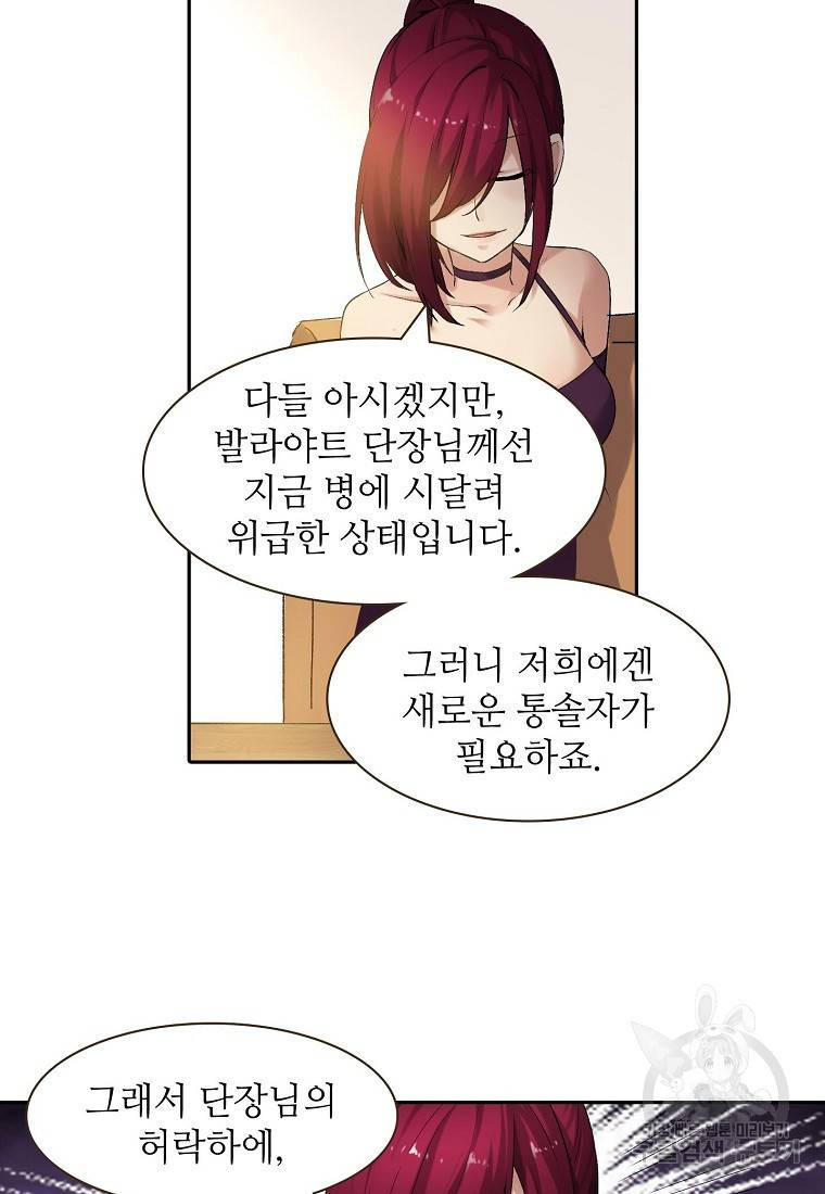 무기가게 사장님 118화 51