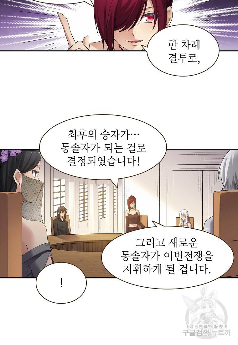 무기가게 사장님 118화 52
