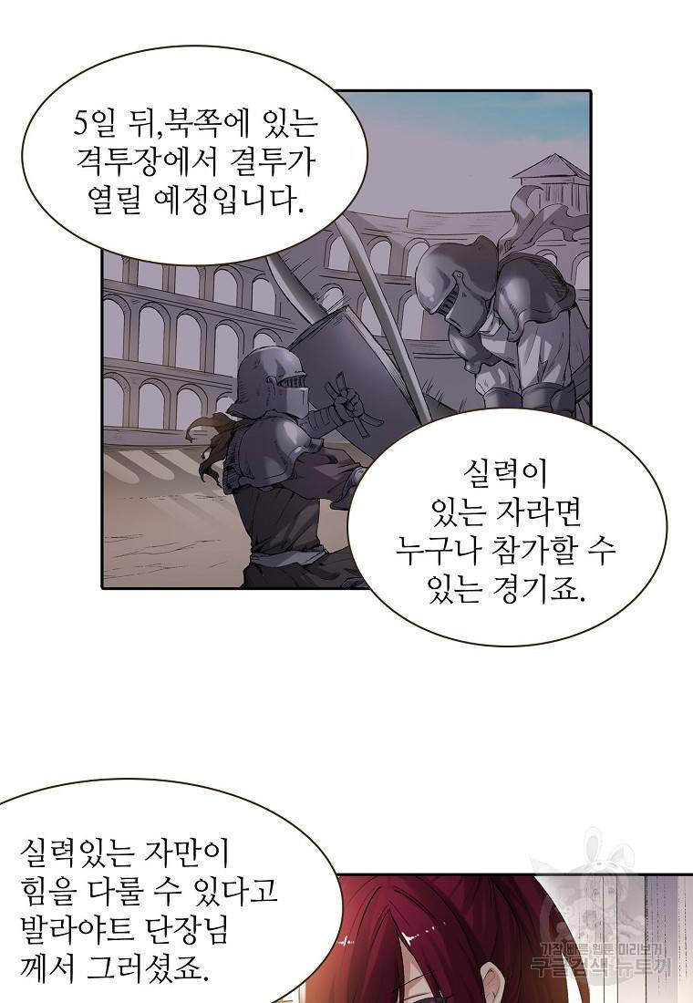 무기가게 사장님 118화 53