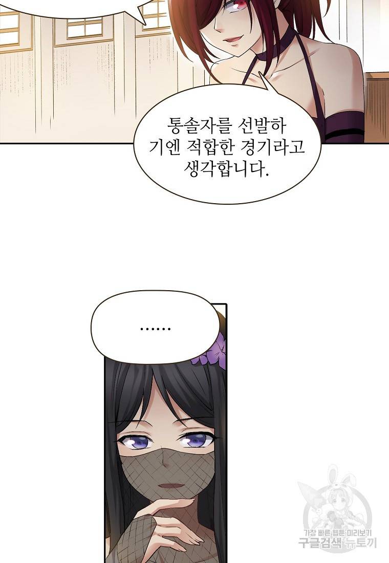 무기가게 사장님 118화 54