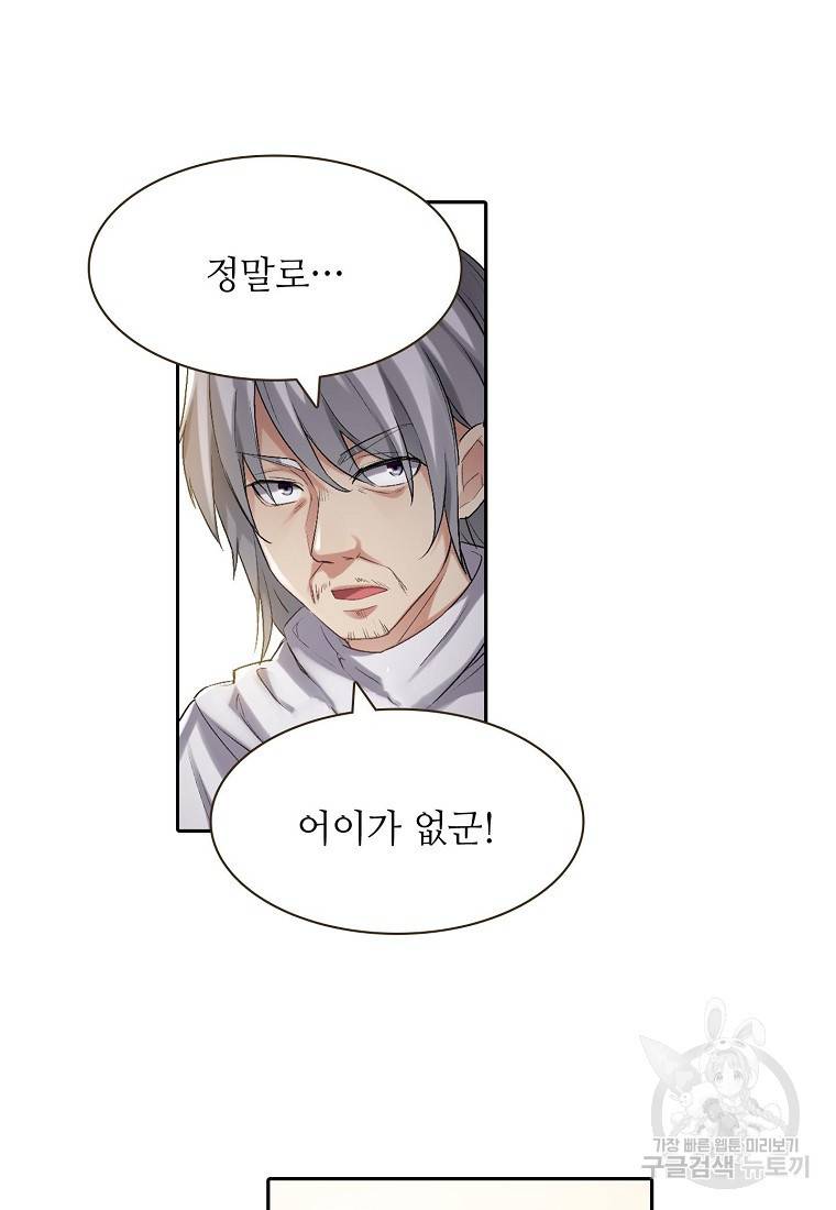 무기가게 사장님 118화 56