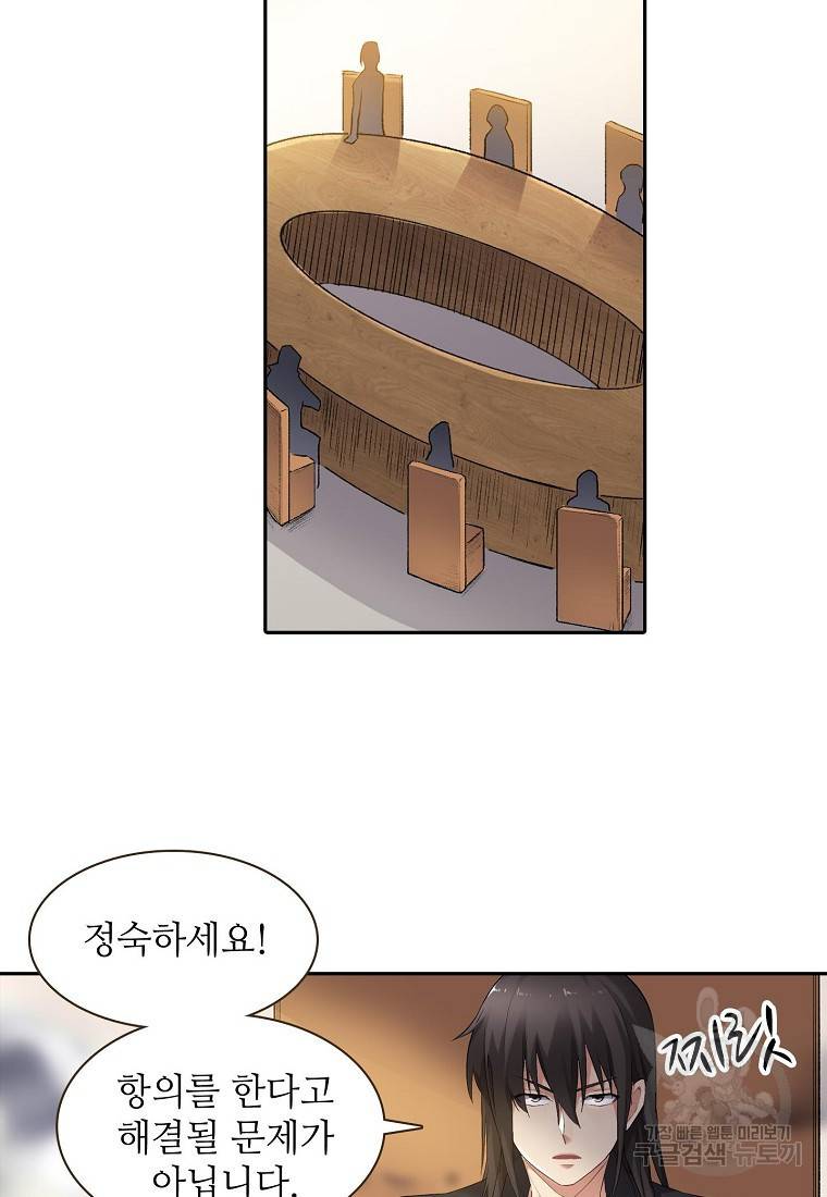 무기가게 사장님 118화 57