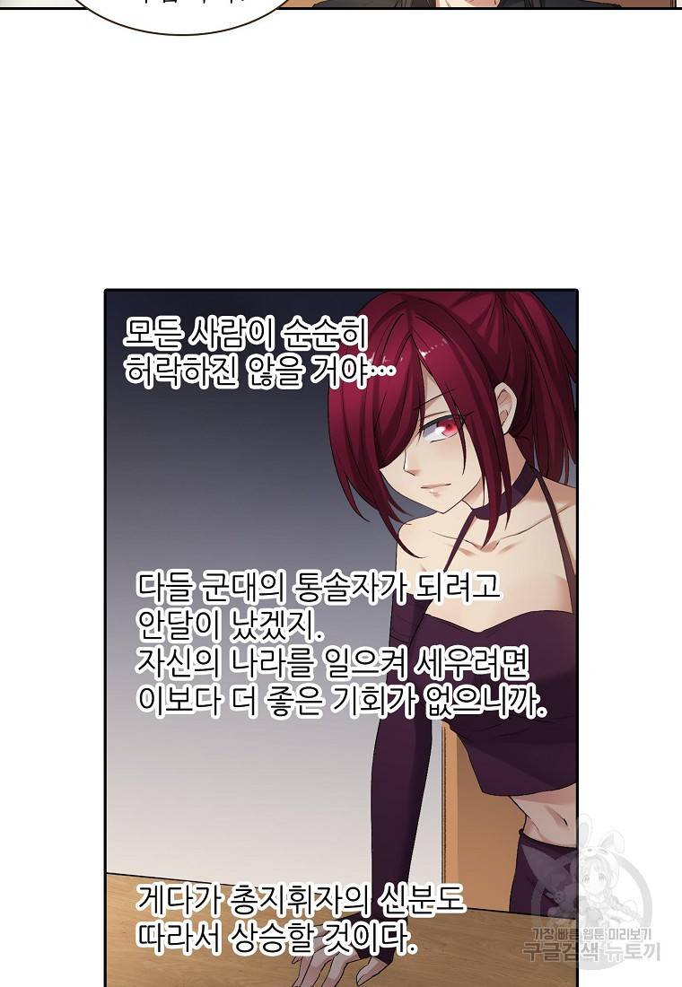 무기가게 사장님 118화 58