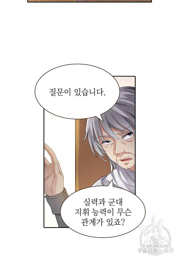 무기가게 사장님 118화 59