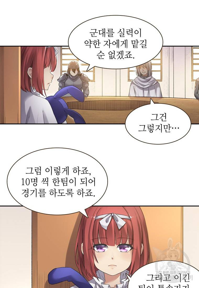 무기가게 사장님 118화 60