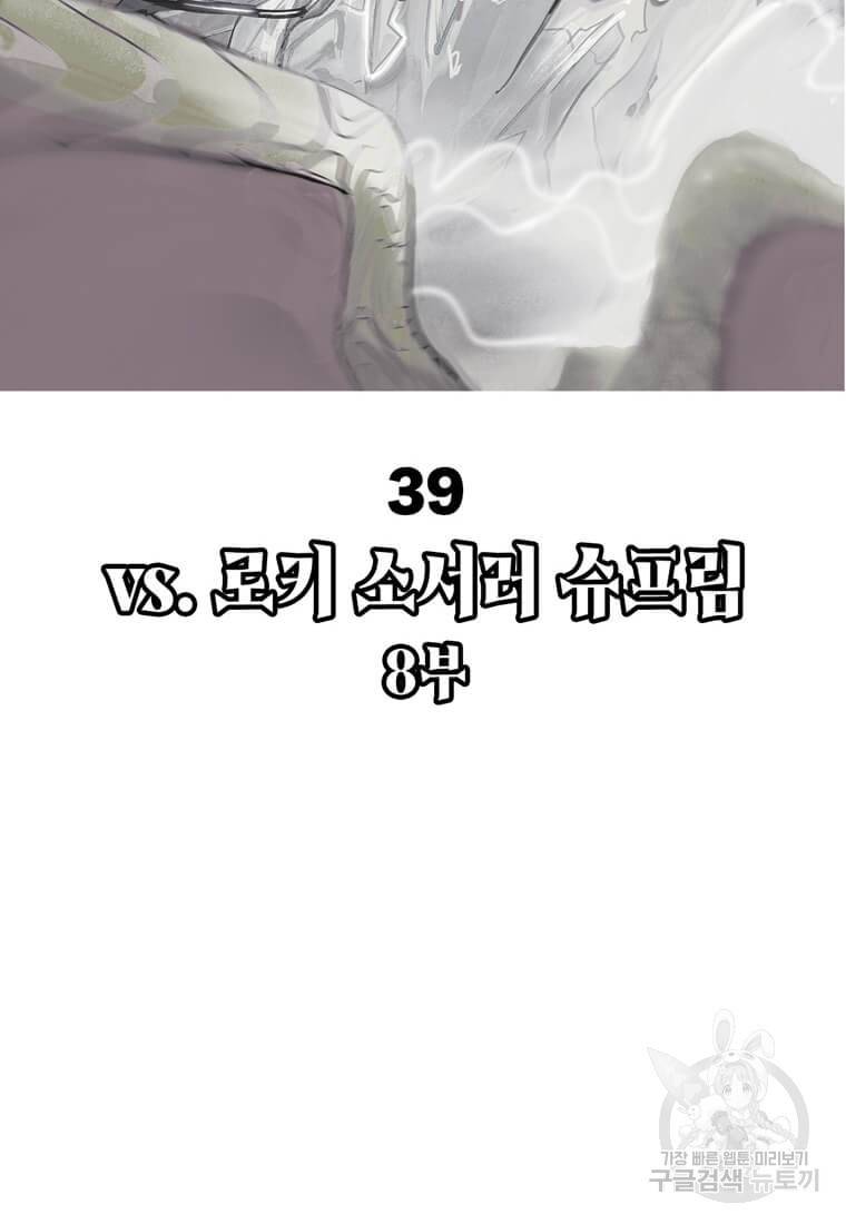 닥터 스트레인지 39화 2