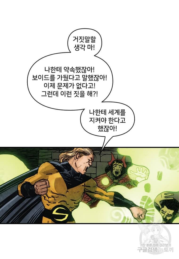 닥터 스트레인지 39화 9