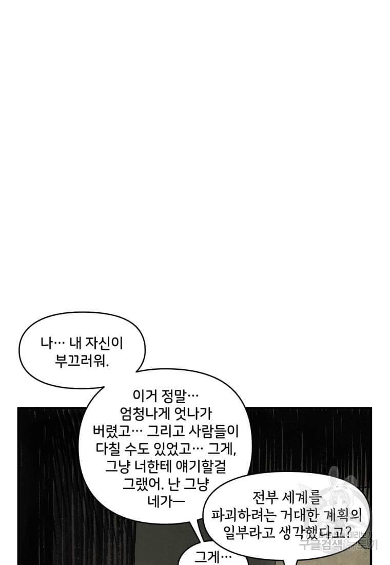 닥터 스트레인지 39화 17