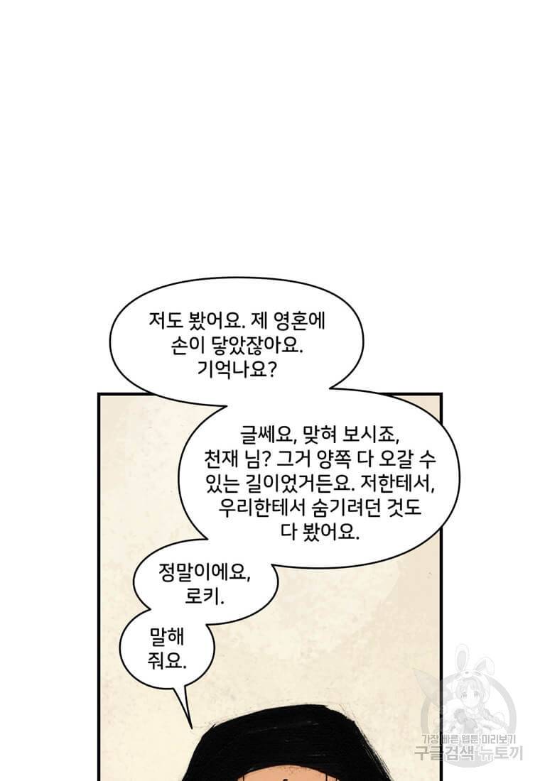 닥터 스트레인지 39화 26