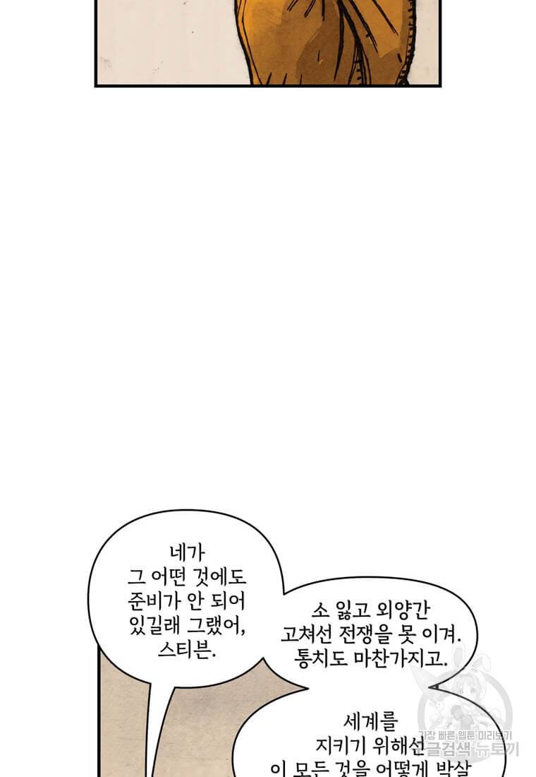 닥터 스트레인지 39화 43
