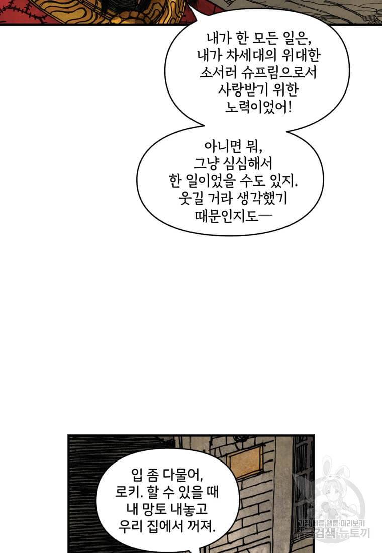 닥터 스트레인지 39화 50