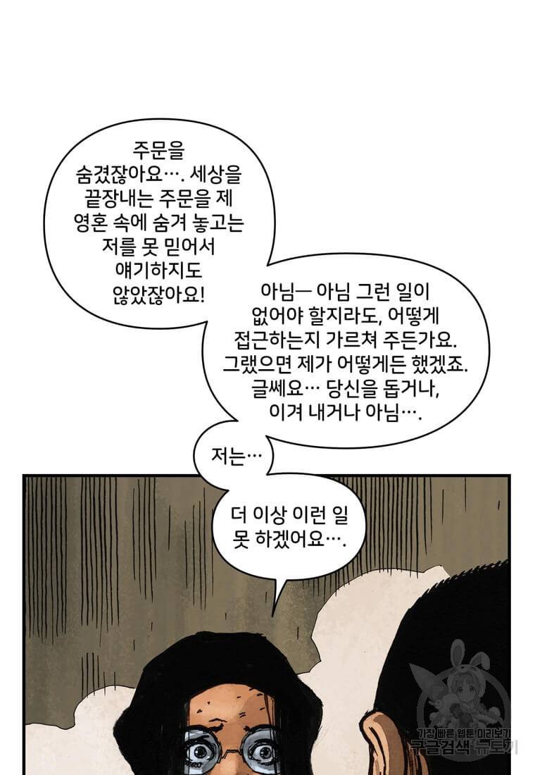 닥터 스트레인지 39화 65