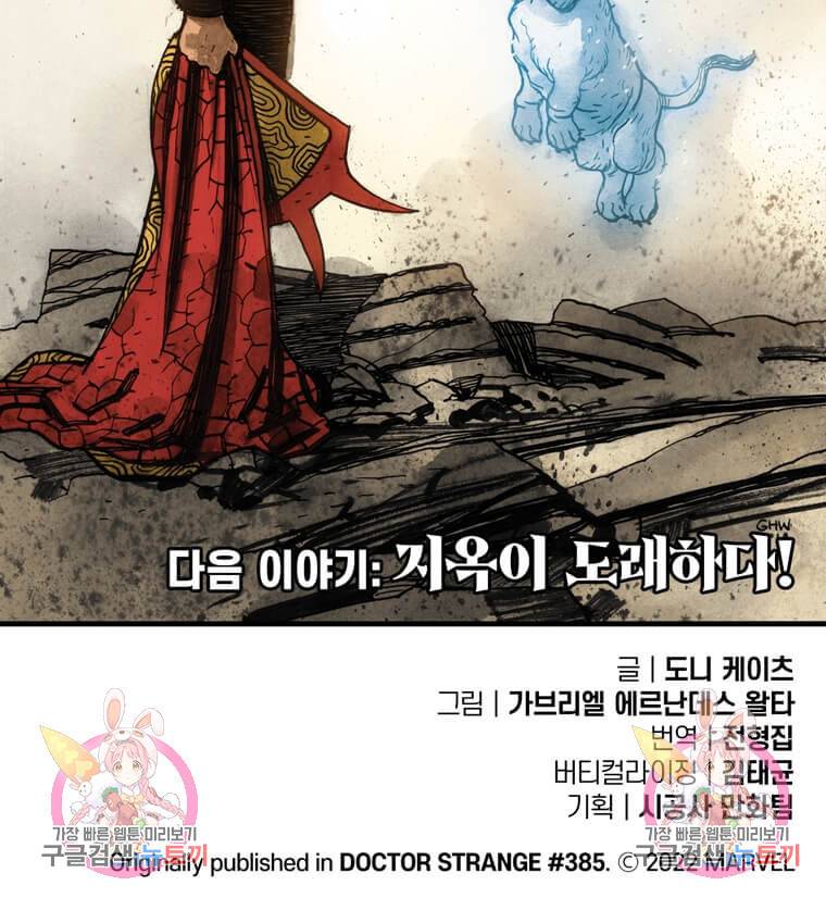 닥터 스트레인지 39화 73