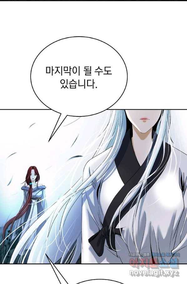 낭선기환담 87화 3