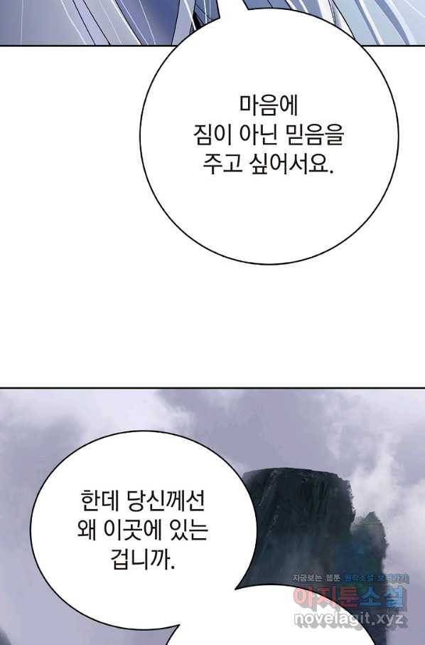 낭선기환담 87화 6