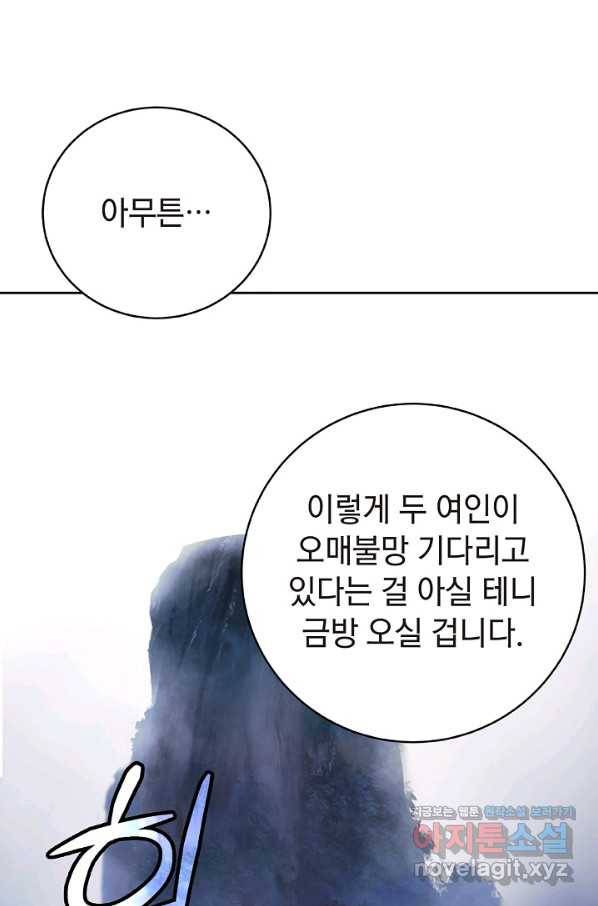 낭선기환담 87화 16