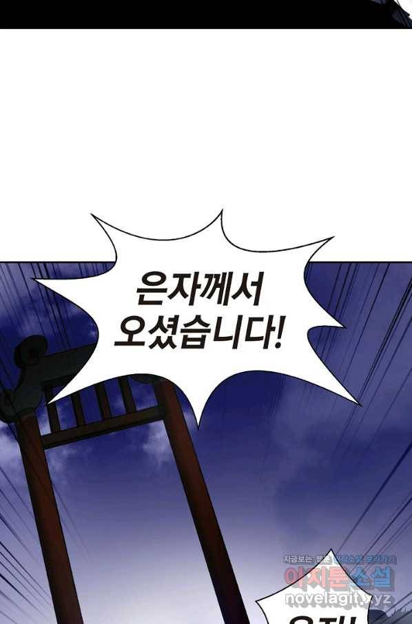 낭선기환담 87화 23