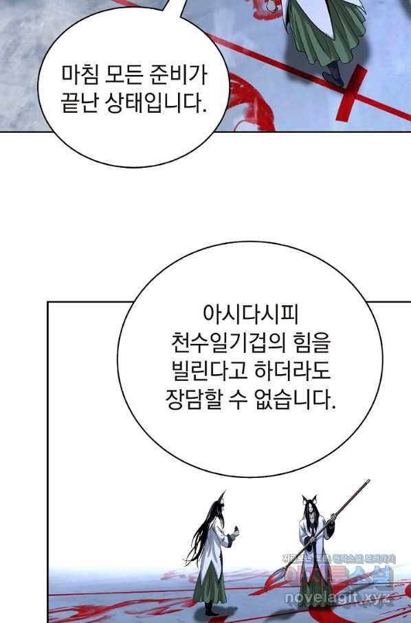 낭선기환담 87화 28