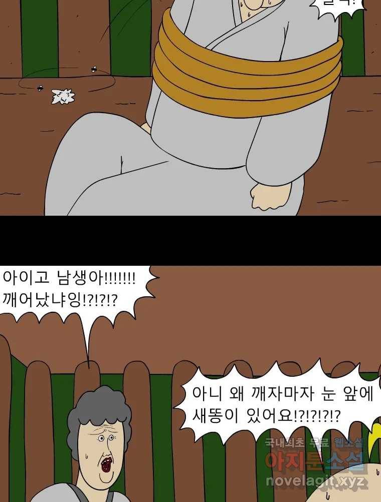 금수친구들 시즌3 37화 승부수 5