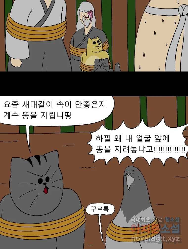 금수친구들 시즌3 37화 승부수 6