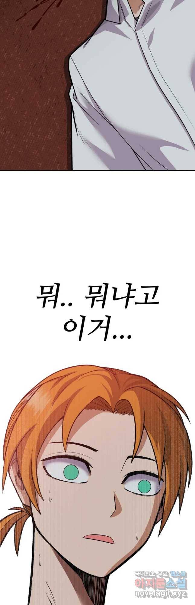 뉴비 매니지먼트 30화 3