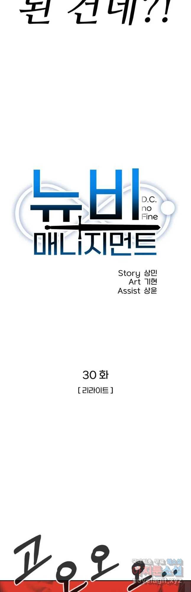 뉴비 매니지먼트 30화 13