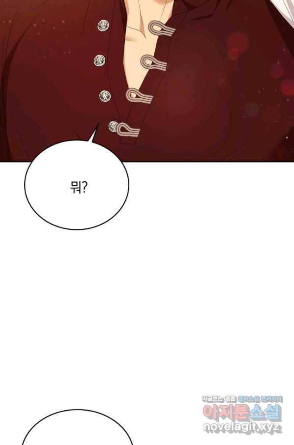 두 얼굴의 황녀 84화 7