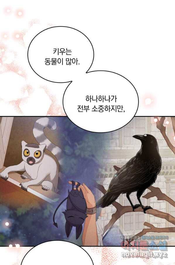두 얼굴의 황녀 84화 9