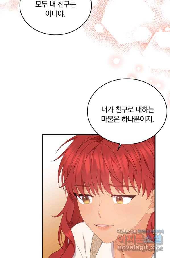 두 얼굴의 황녀 84화 10