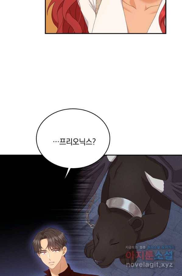 두 얼굴의 황녀 84화 11