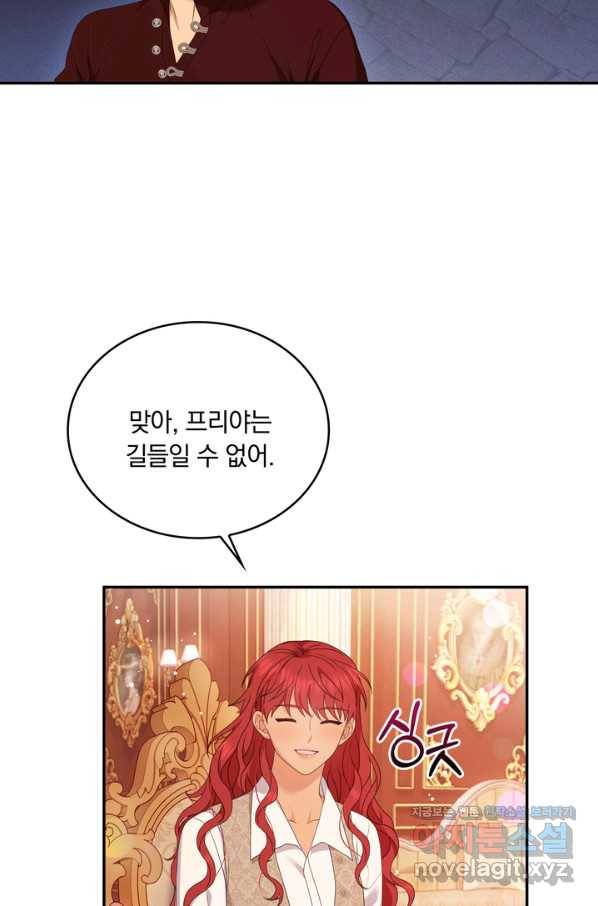 두 얼굴의 황녀 84화 12